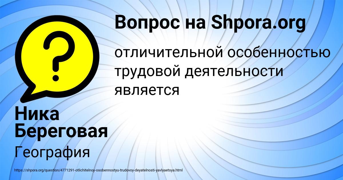 Картинка с текстом вопроса от пользователя Ника Береговая