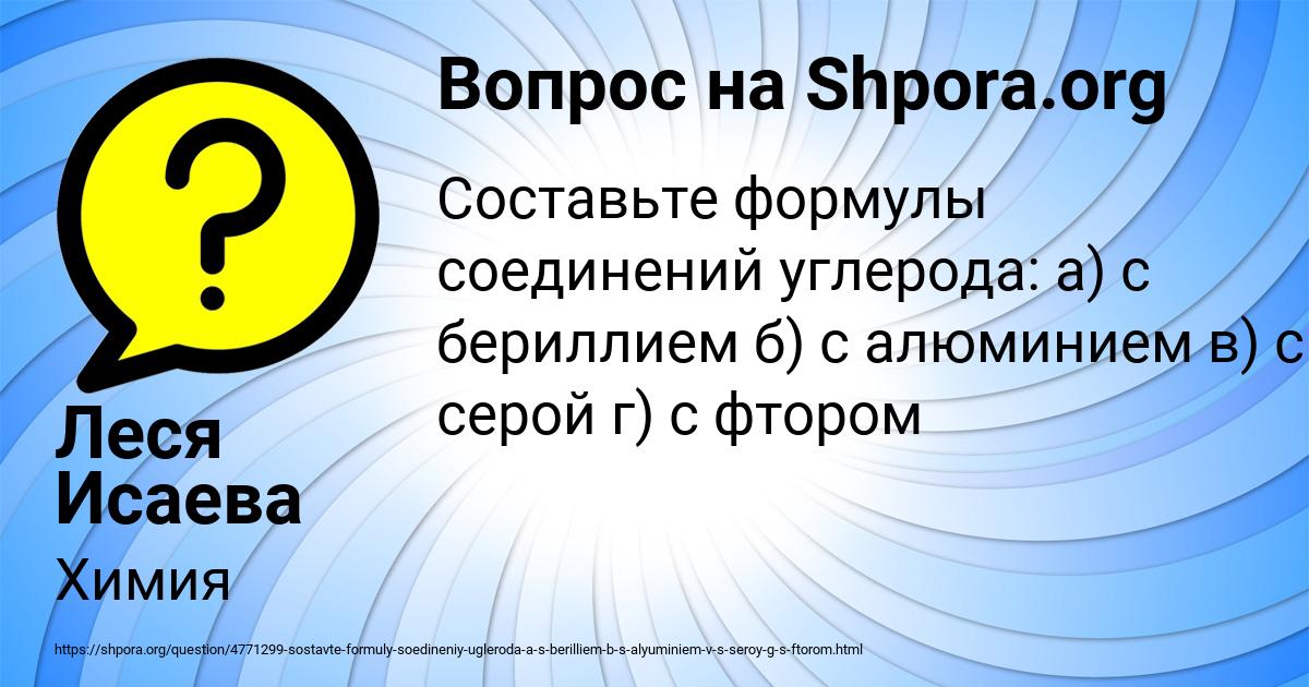 Картинка с текстом вопроса от пользователя Леся Исаева