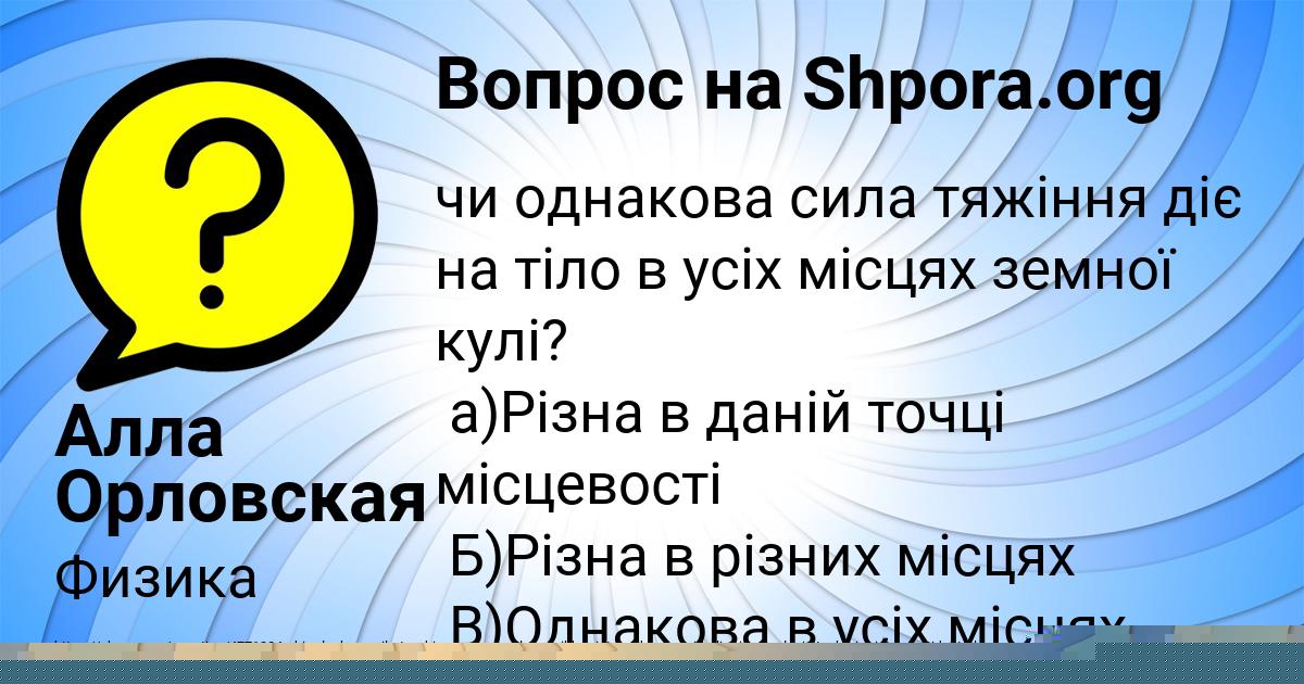 Картинка с текстом вопроса от пользователя Алла Орловская