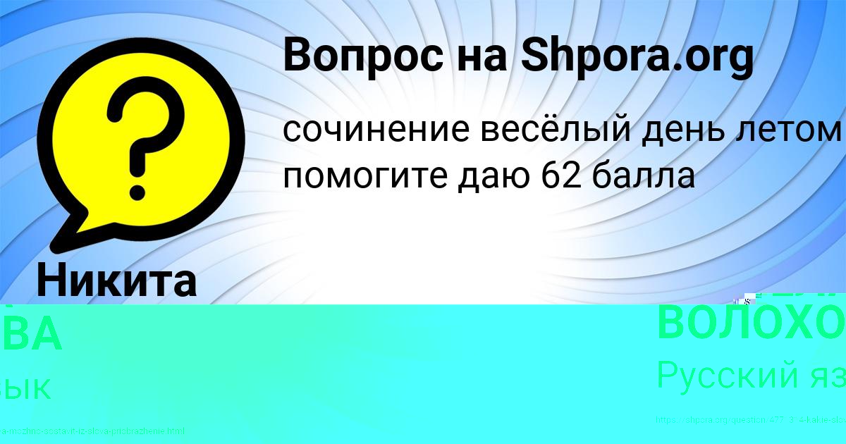 Картинка с текстом вопроса от пользователя АНЖЕЛА ВОЛОХОВА