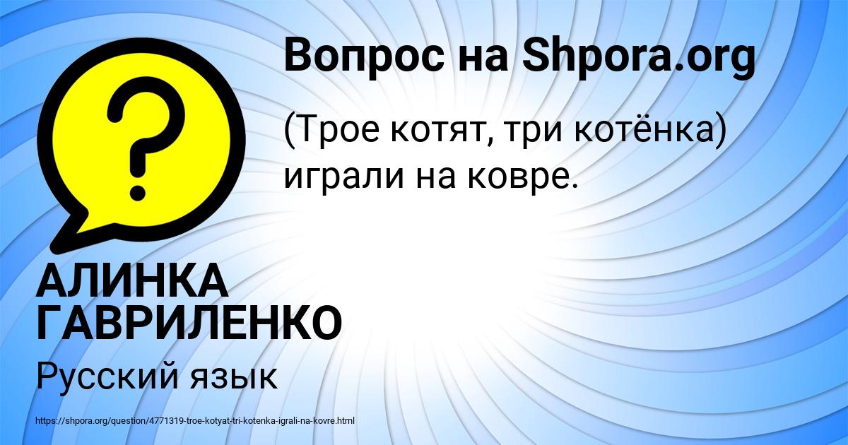 Картинка с текстом вопроса от пользователя АЛИНКА ГАВРИЛЕНКО