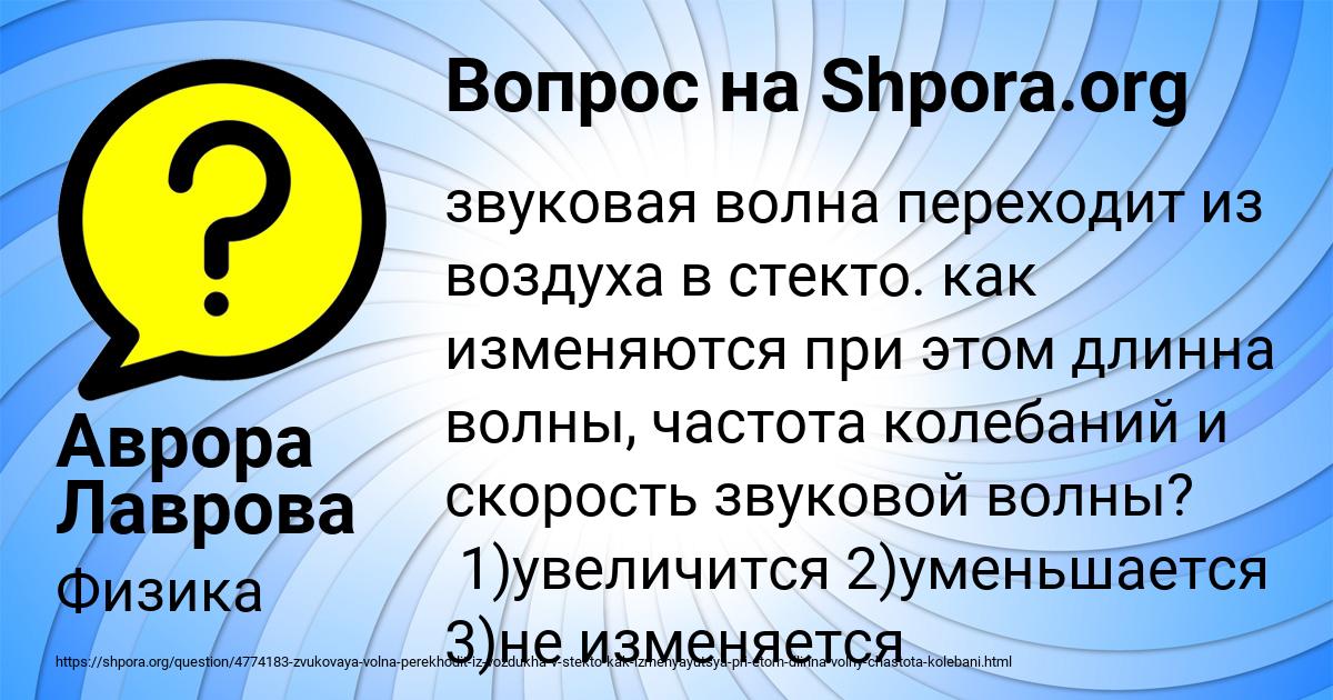 Картинка с текстом вопроса от пользователя Аврора Лаврова