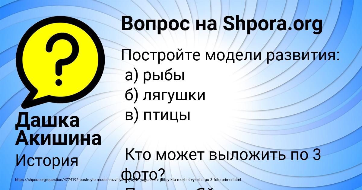 Картинка с текстом вопроса от пользователя Дашка Акишина