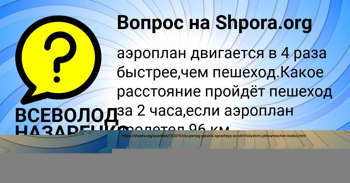 Картинка с текстом вопроса от пользователя ВСЕВОЛОД НАЗАРЕНКО