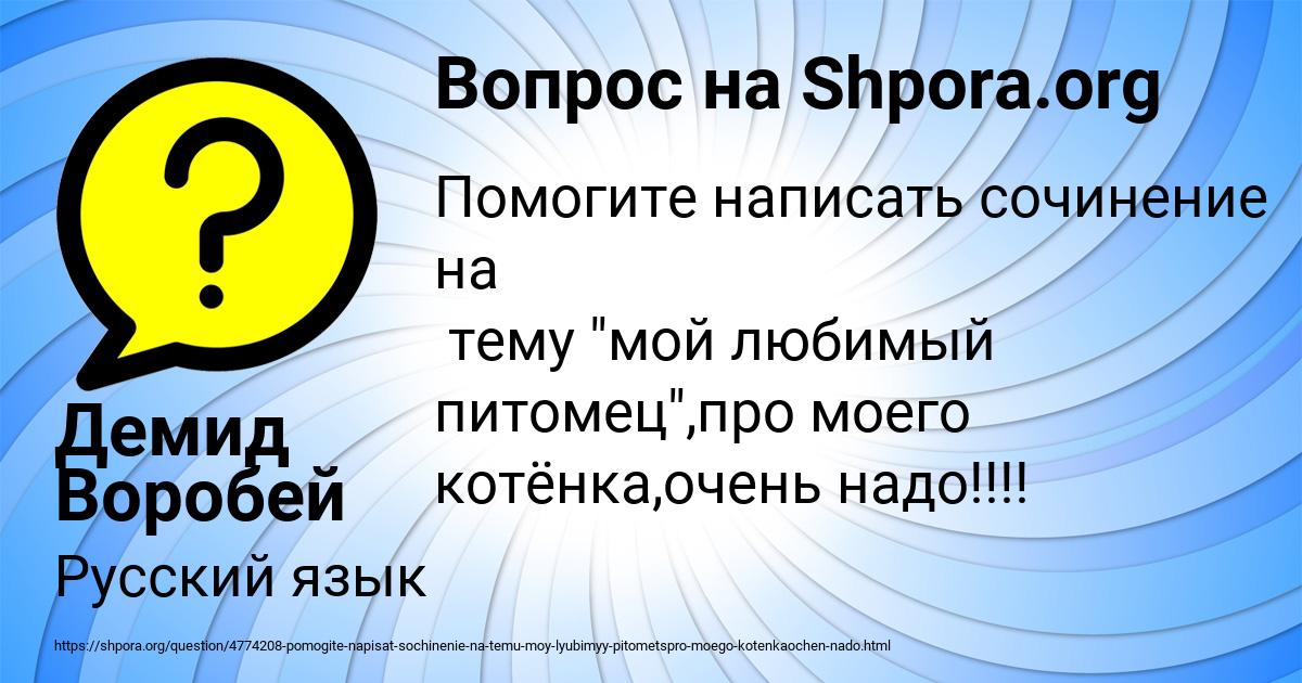 Картинка с текстом вопроса от пользователя Демид Воробей