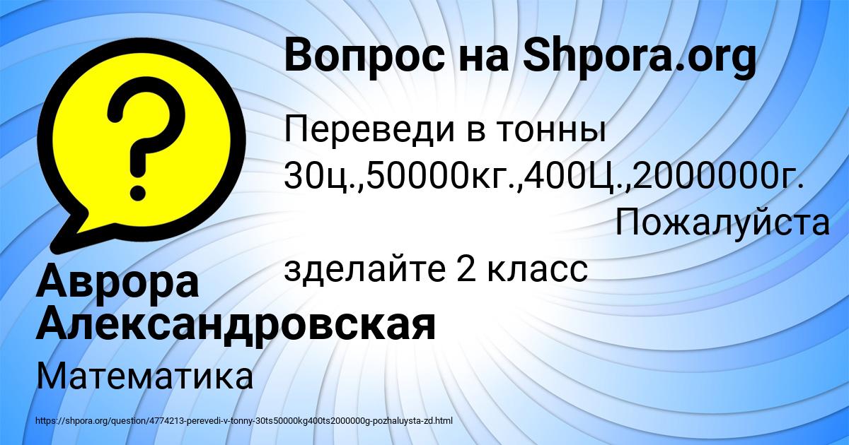 Картинка с текстом вопроса от пользователя Аврора Александровская