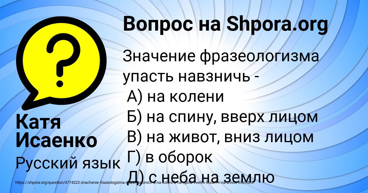 Картинка с текстом вопроса от пользователя Катя Исаенко