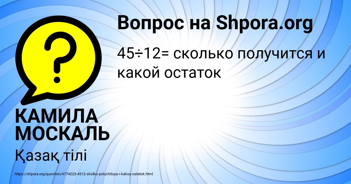 Картинка с текстом вопроса от пользователя КАМИЛА МОСКАЛЬ