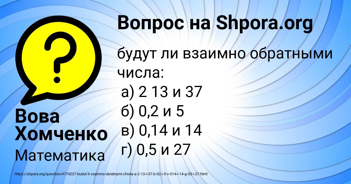 Картинка с текстом вопроса от пользователя Вова Хомченко