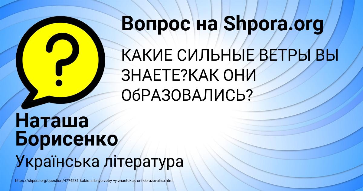 Картинка с текстом вопроса от пользователя Наташа Борисенко