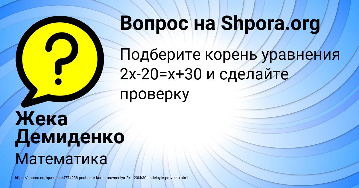 Картинка с текстом вопроса от пользователя Жека Демиденко