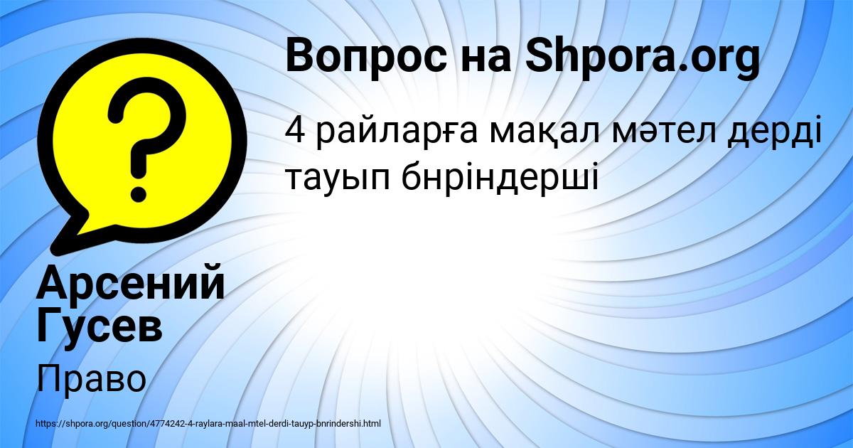 Картинка с текстом вопроса от пользователя Арсений Гусев