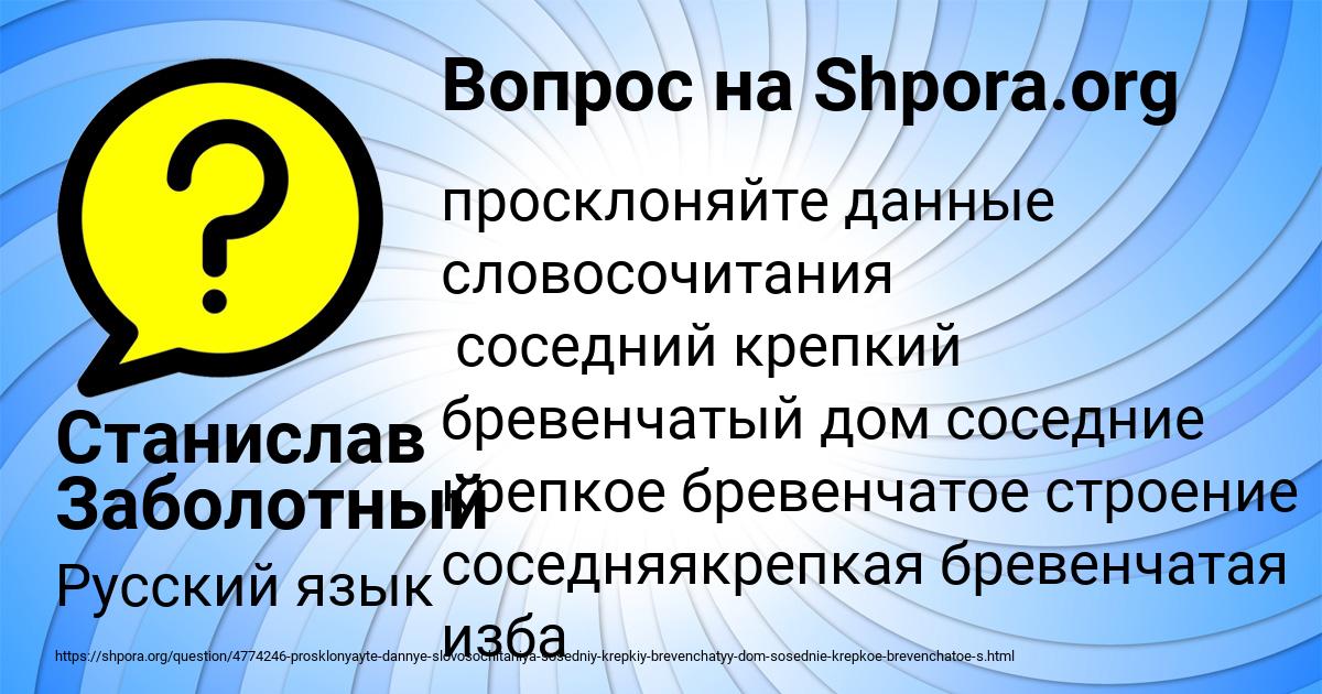 Картинка с текстом вопроса от пользователя Станислав Заболотный