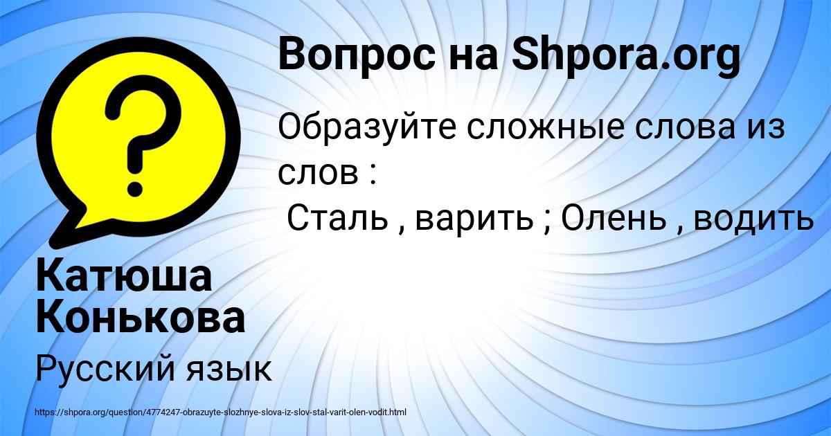 Картинка с текстом вопроса от пользователя Катюша Конькова