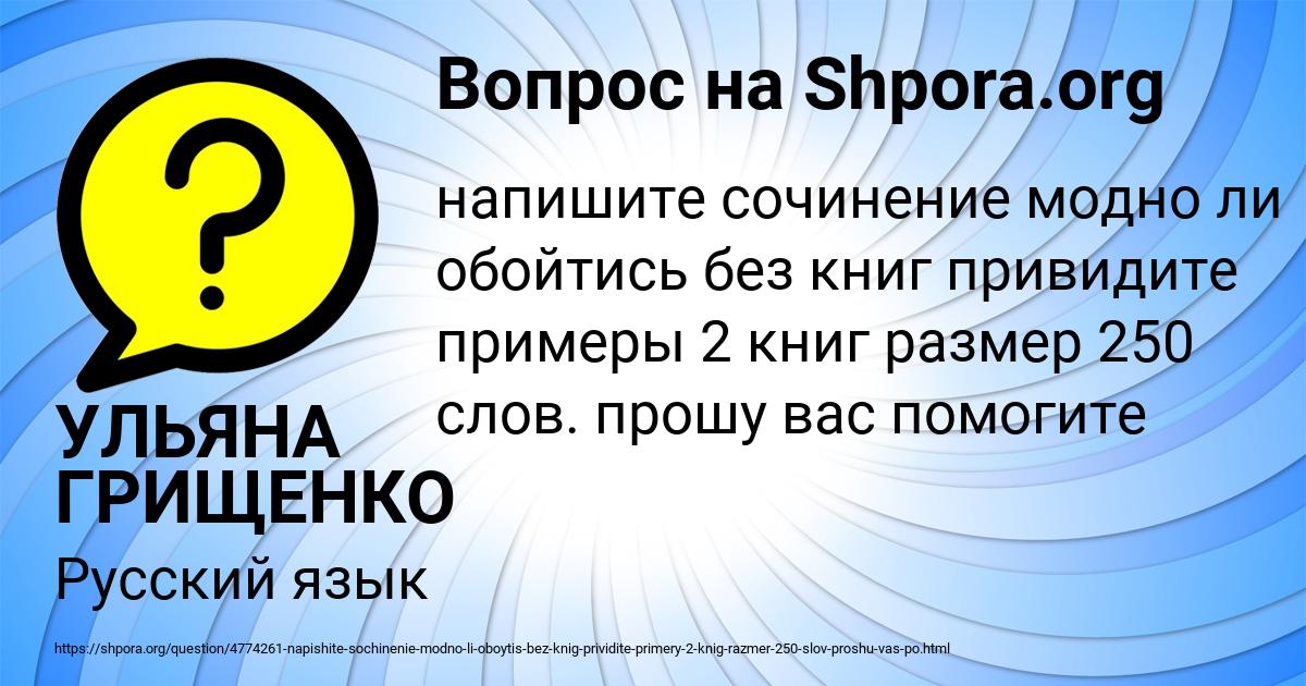 Картинка с текстом вопроса от пользователя УЛЬЯНА ГРИЩЕНКО