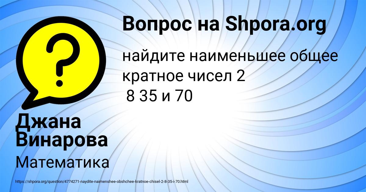 Картинка с текстом вопроса от пользователя Джана Винарова