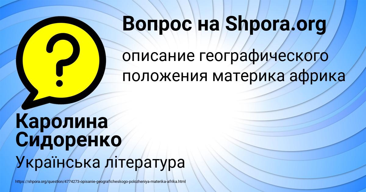 Картинка с текстом вопроса от пользователя Каролина Сидоренко