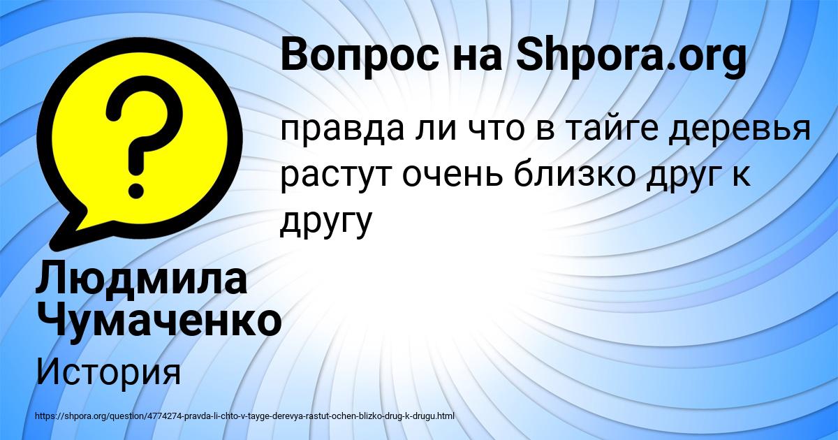 Картинка с текстом вопроса от пользователя Людмила Чумаченко