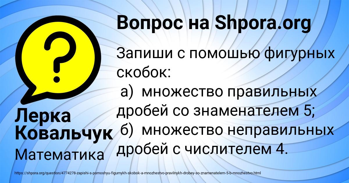 Картинка с текстом вопроса от пользователя Лерка Ковальчук