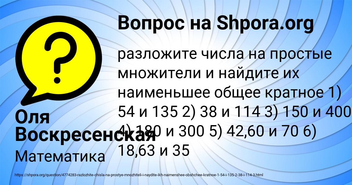 Картинка с текстом вопроса от пользователя Оля Воскресенская