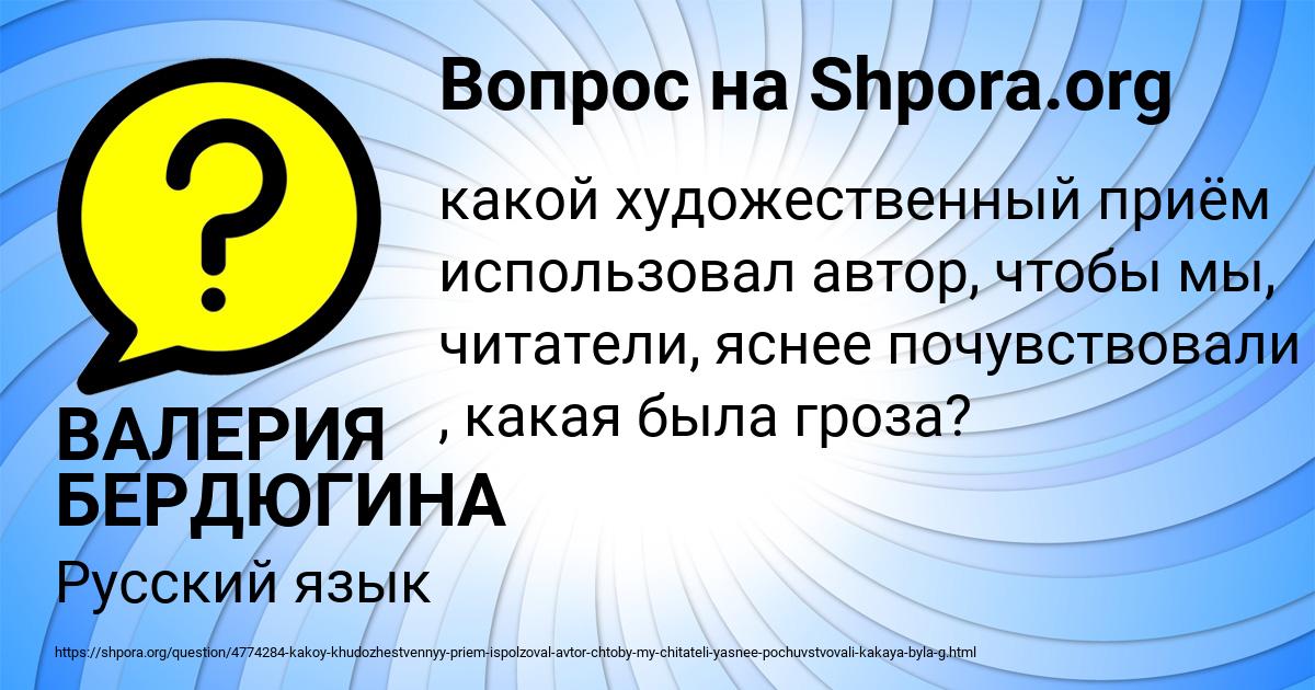 Картинка с текстом вопроса от пользователя ВАЛЕРИЯ БЕРДЮГИНА