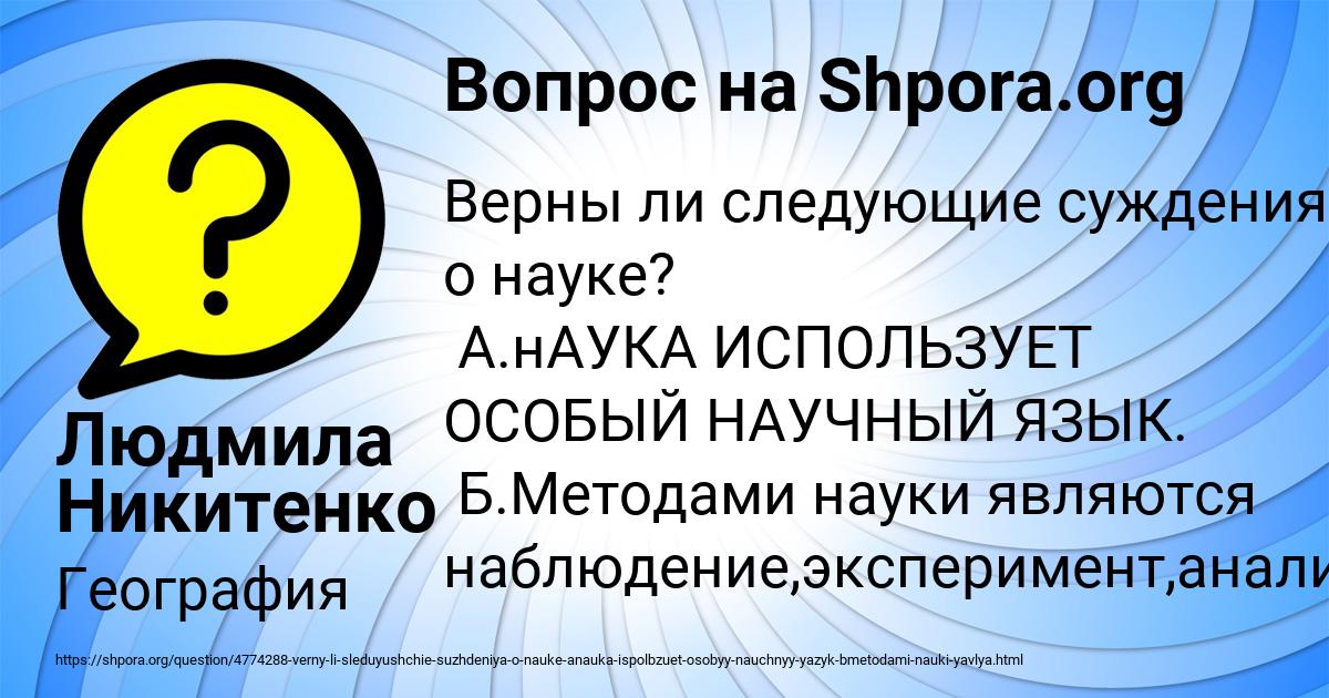 Картинка с текстом вопроса от пользователя Людмила Никитенко