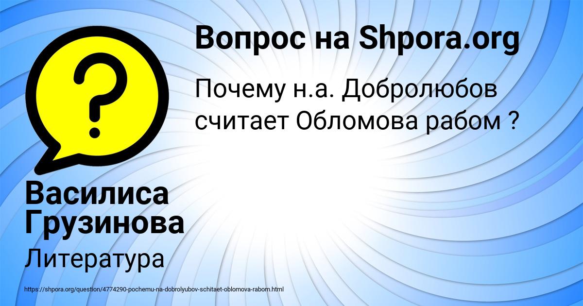 Картинка с текстом вопроса от пользователя Василиса Грузинова