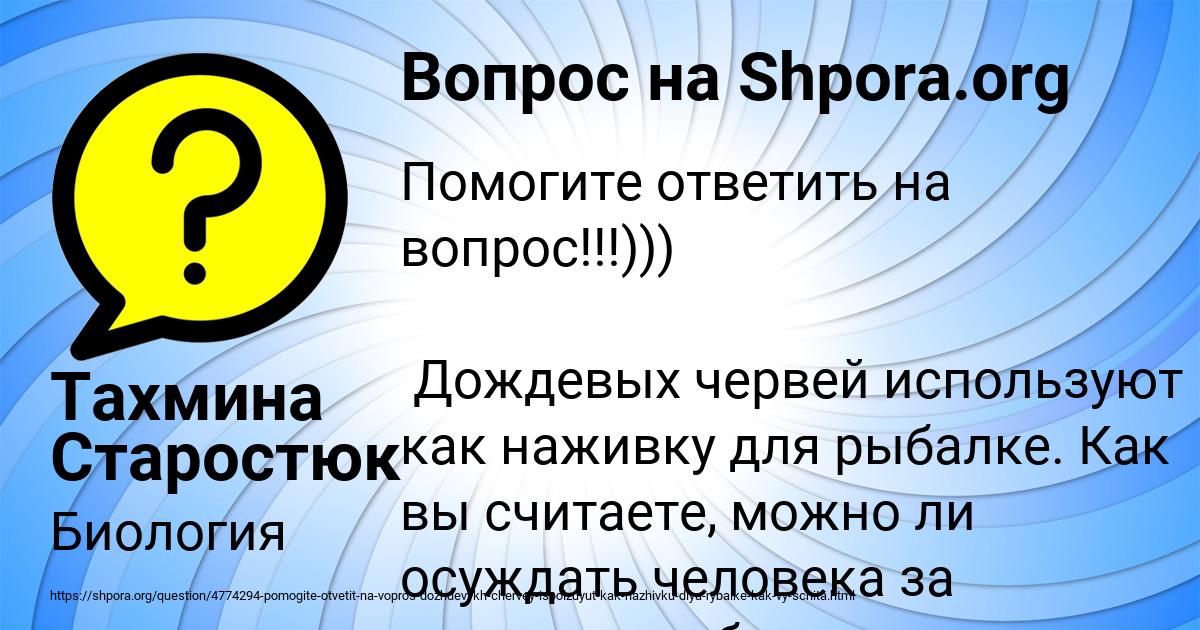 Картинка с текстом вопроса от пользователя Тахмина Старостюк