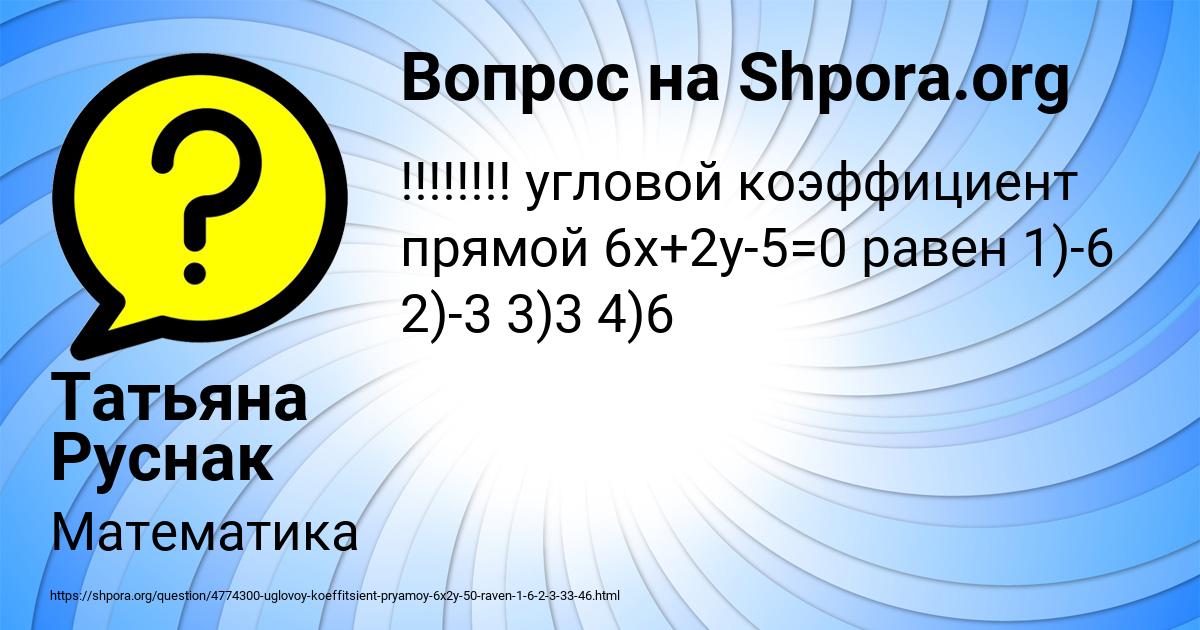 Картинка с текстом вопроса от пользователя Татьяна Руснак