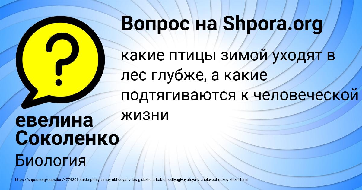 Картинка с текстом вопроса от пользователя евелина Соколенко