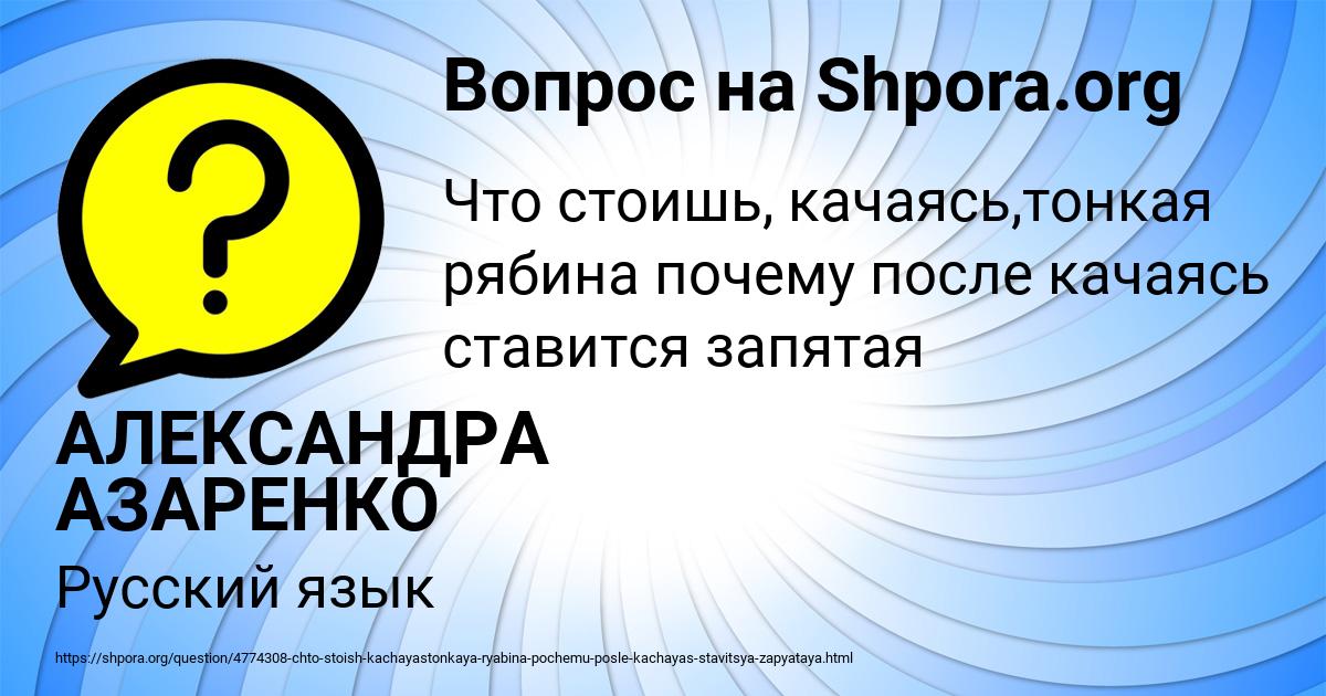 Картинка с текстом вопроса от пользователя АЛЕКСАНДРА АЗАРЕНКО