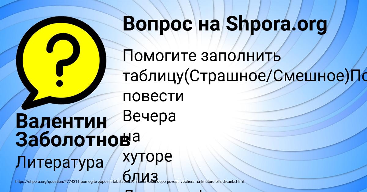 Картинка с текстом вопроса от пользователя Валентин Заболотнов