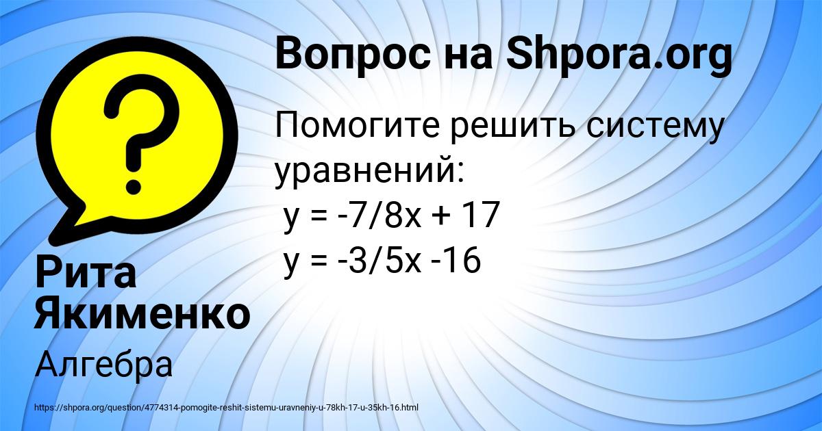 Картинка с текстом вопроса от пользователя Рита Якименко