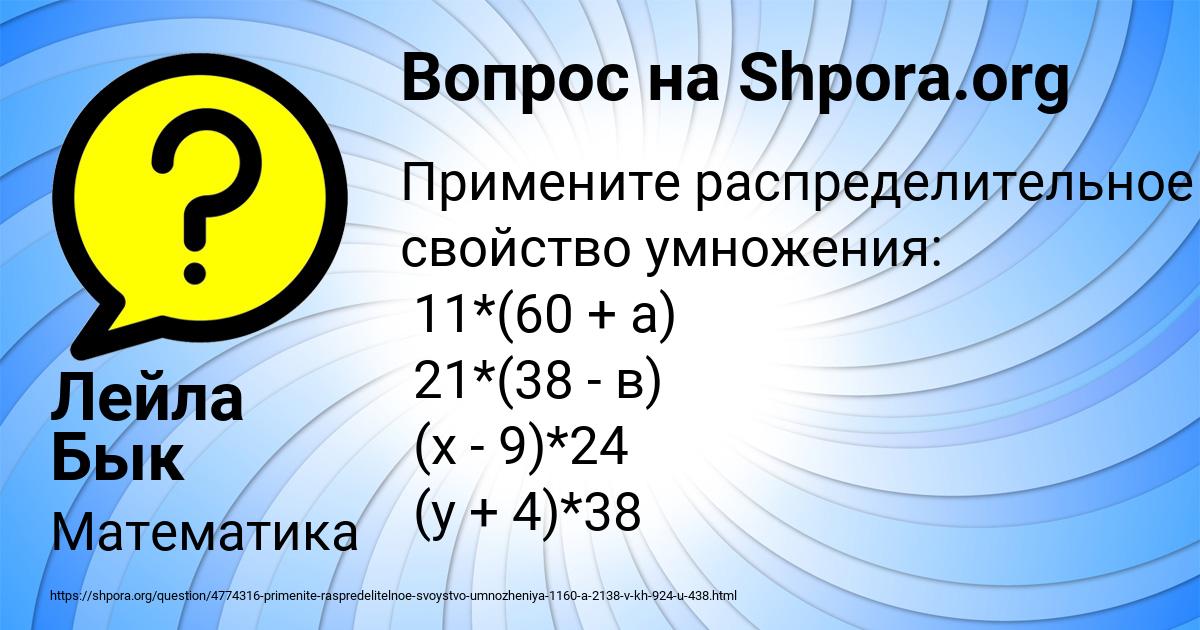 Картинка с текстом вопроса от пользователя Лейла Бык