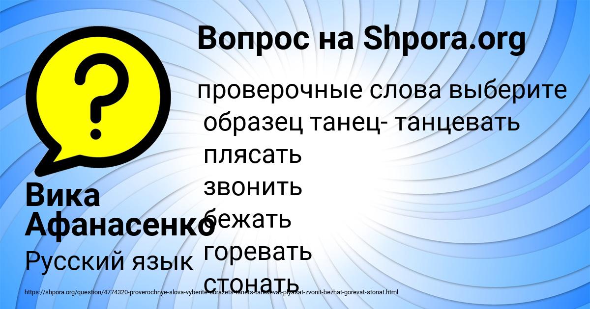 Картинка с текстом вопроса от пользователя Вика Афанасенко