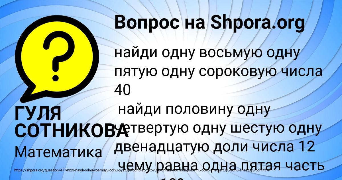 Картинка с текстом вопроса от пользователя ГУЛЯ СОТНИКОВА