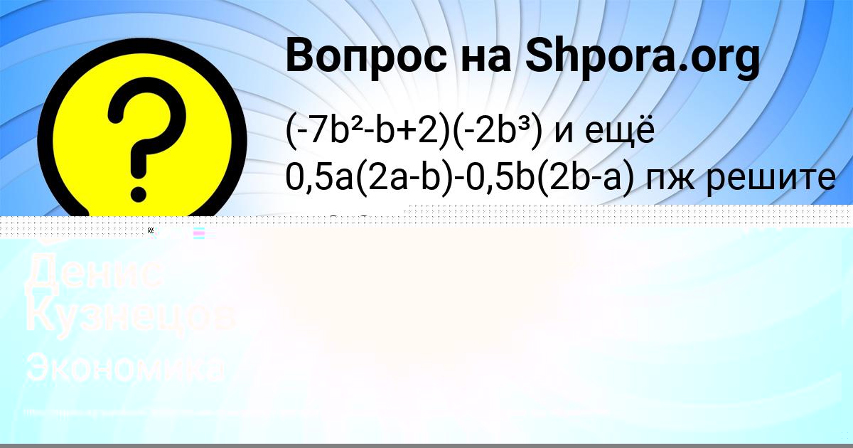 Картинка с текстом вопроса от пользователя Денис Кузнецов