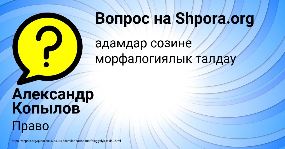 Картинка с текстом вопроса от пользователя Александр Копылов