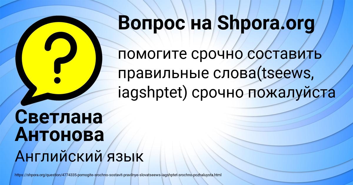 Картинка с текстом вопроса от пользователя Светлана Антонова