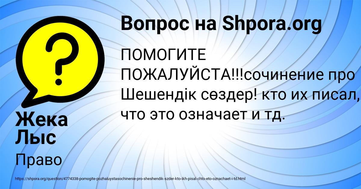 Картинка с текстом вопроса от пользователя Жека Лыс