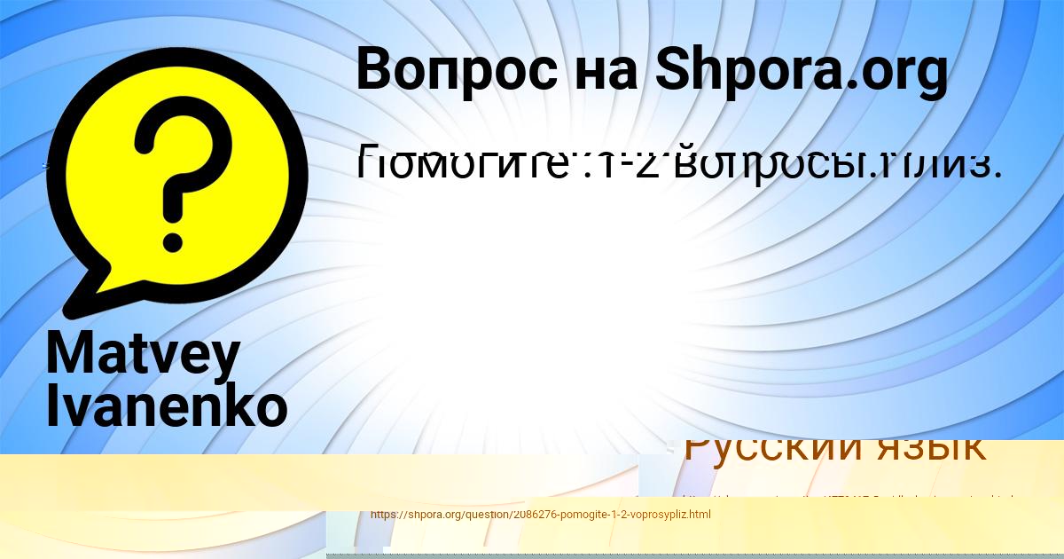 Картинка с текстом вопроса от пользователя Egor Byk