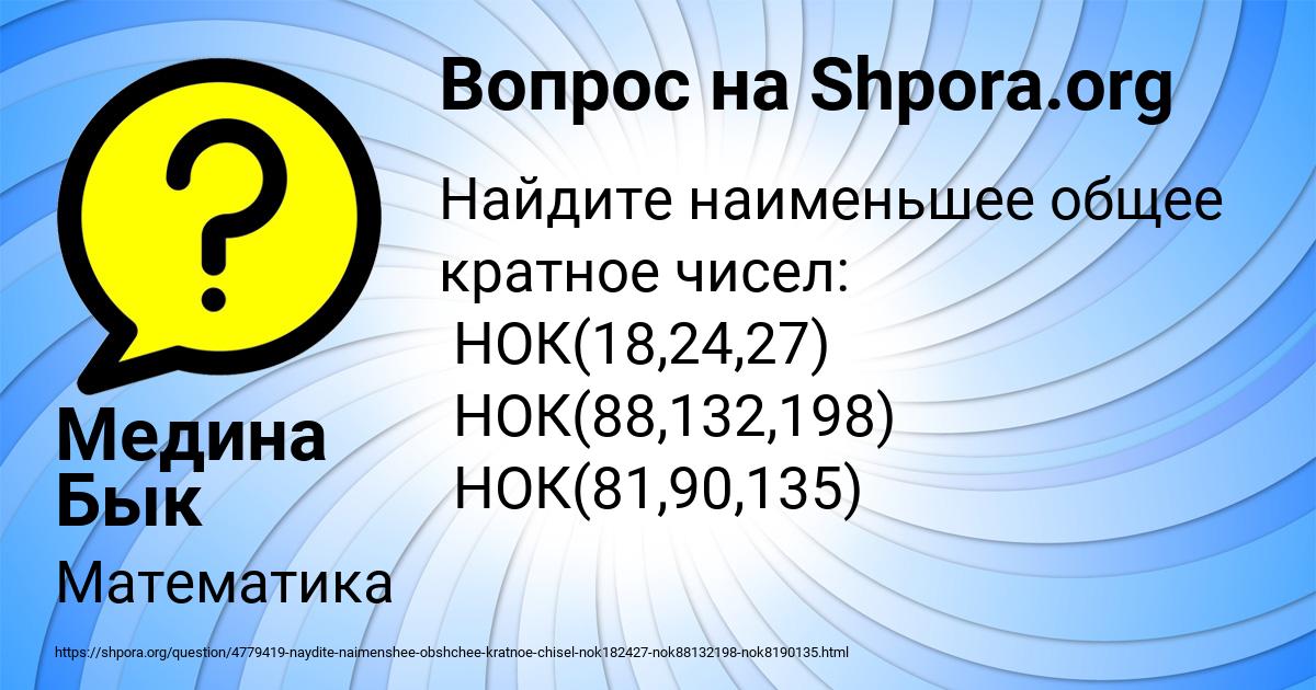 Картинка с текстом вопроса от пользователя Медина Бык