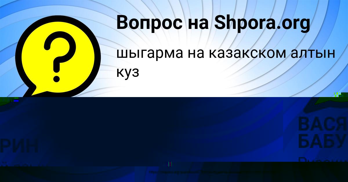 Картинка с текстом вопроса от пользователя Инна Берестнева