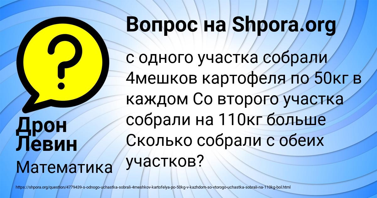 Картинка с текстом вопроса от пользователя Дрон Левин