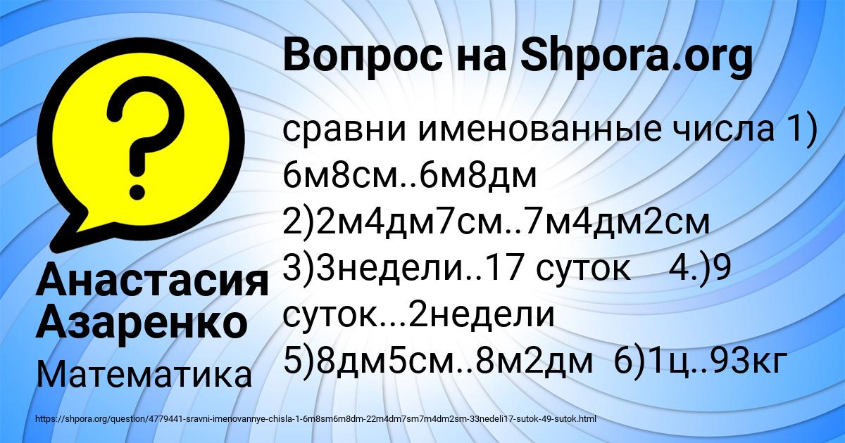 Картинка с текстом вопроса от пользователя Анастасия Азаренко