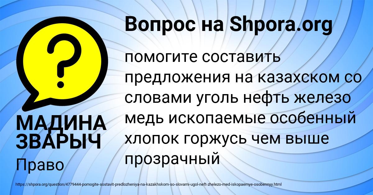 Картинка с текстом вопроса от пользователя МАДИНА ЗВАРЫЧ