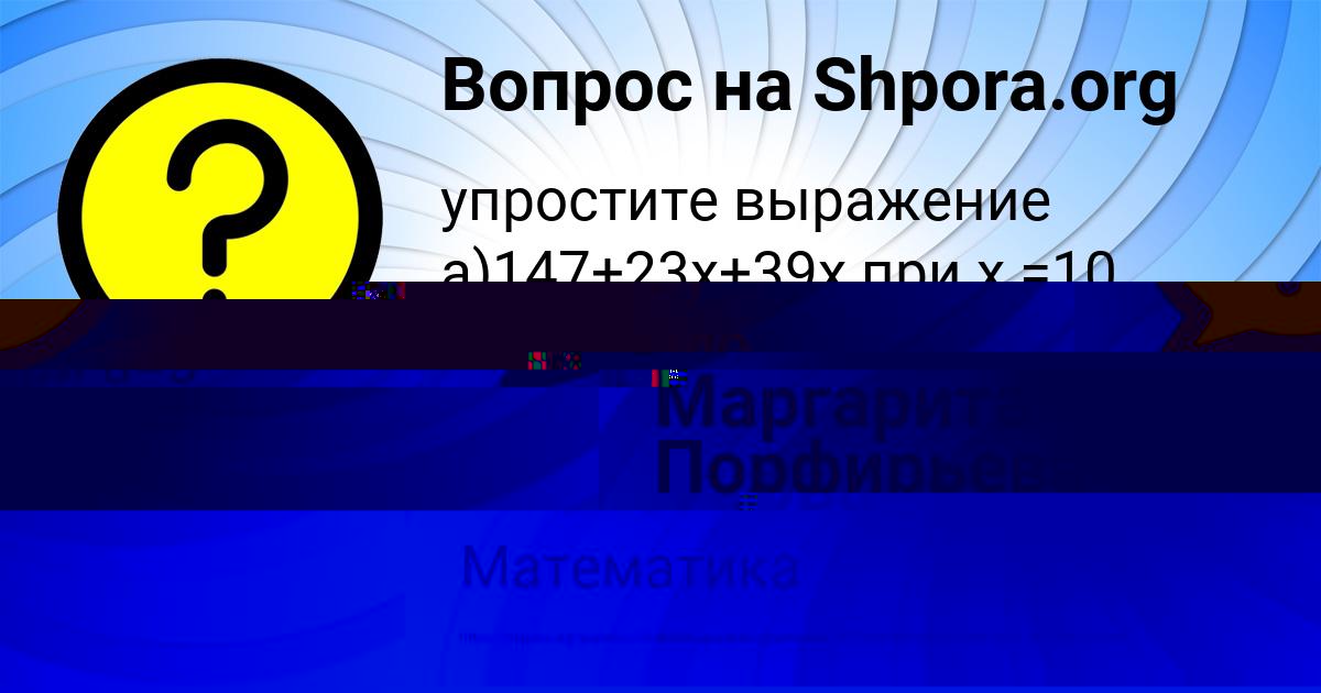 Картинка с текстом вопроса от пользователя Маргарита Порфирьева