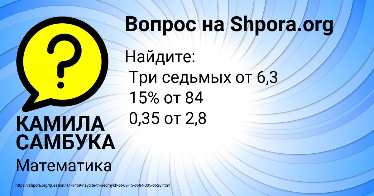 Картинка с текстом вопроса от пользователя КАМИЛА САМБУКА
