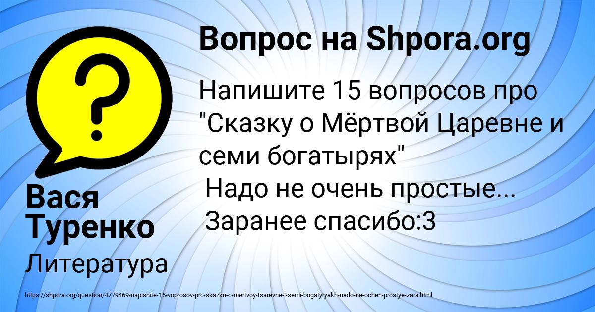 Картинка с текстом вопроса от пользователя Вася Туренко