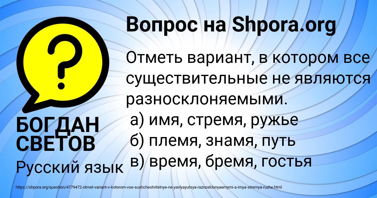 Картинка с текстом вопроса от пользователя БОГДАН СВЕТОВ